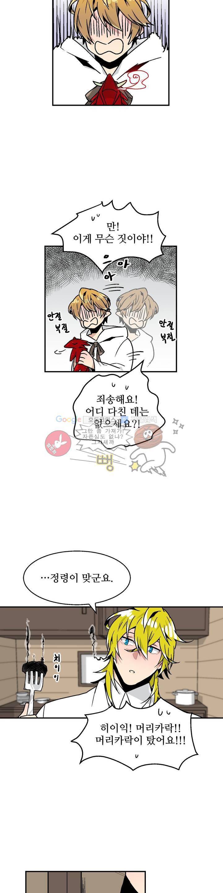 당신의 숲 3화 8