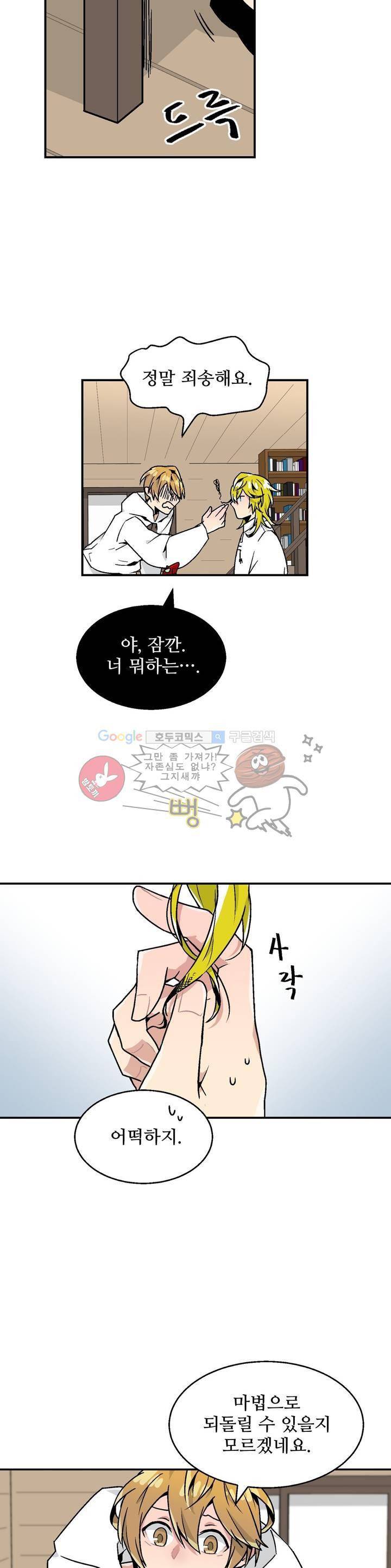 당신의 숲 3화 9