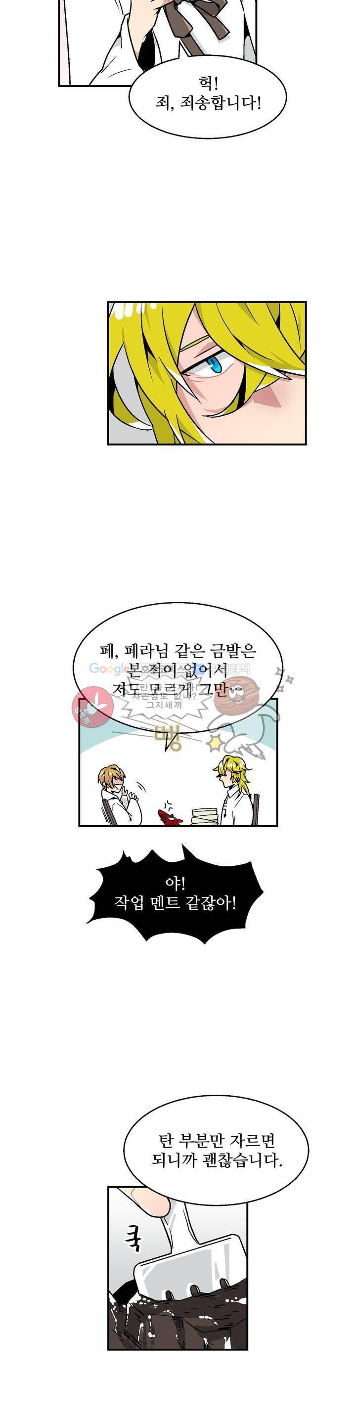 당신의 숲 3화 12