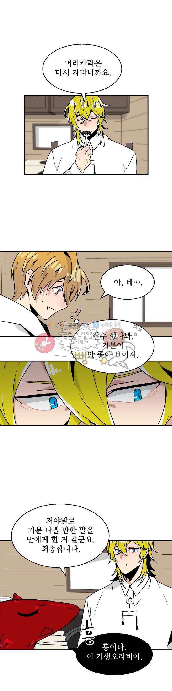 당신의 숲 3화 13