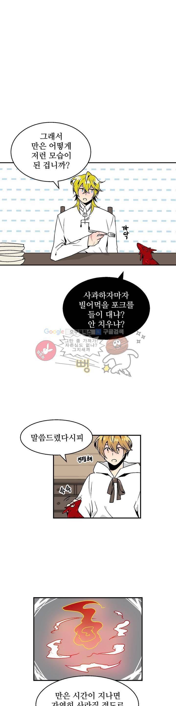 당신의 숲 3화 14