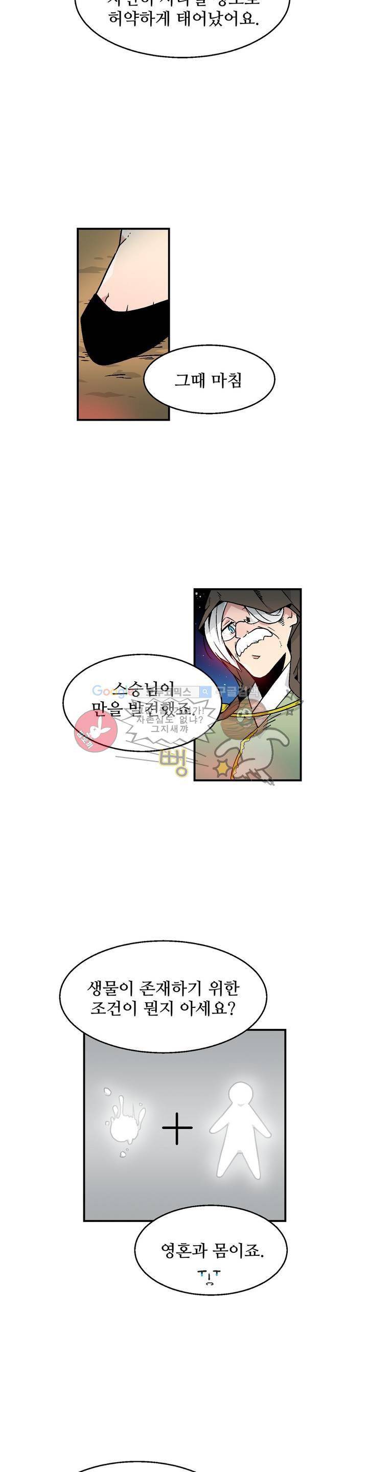 당신의 숲 3화 15