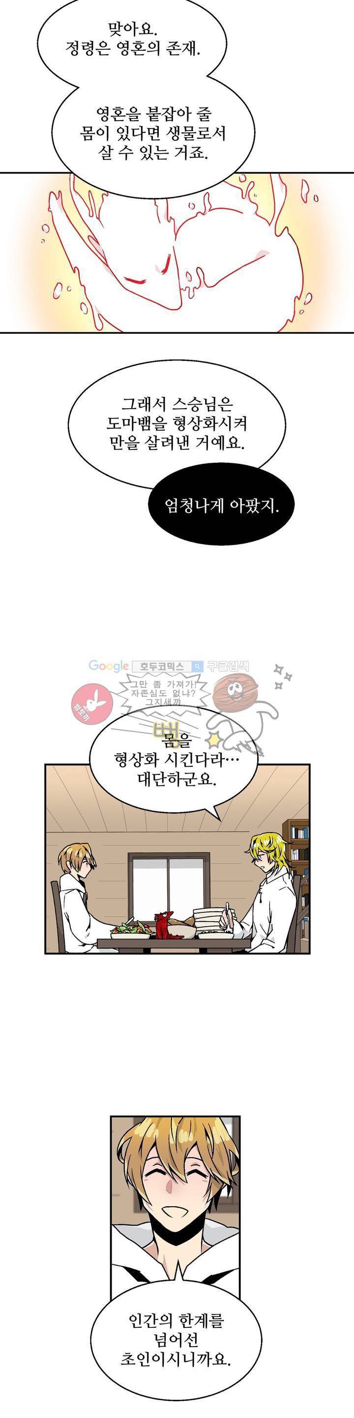 당신의 숲 3화 16