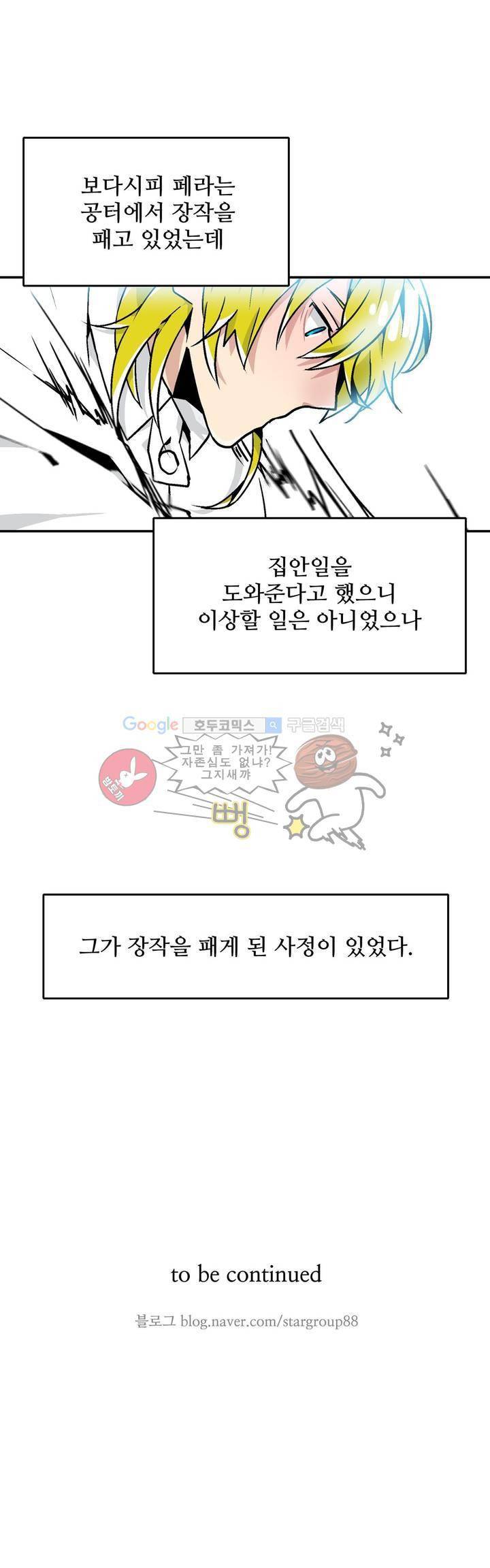 당신의 숲 3화 19