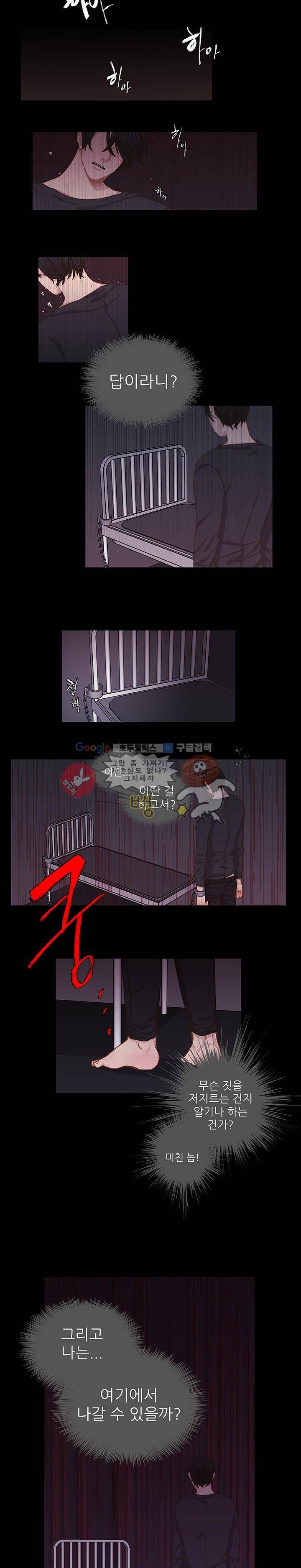 덫(레진) 5화 - 기대하고 있어 1