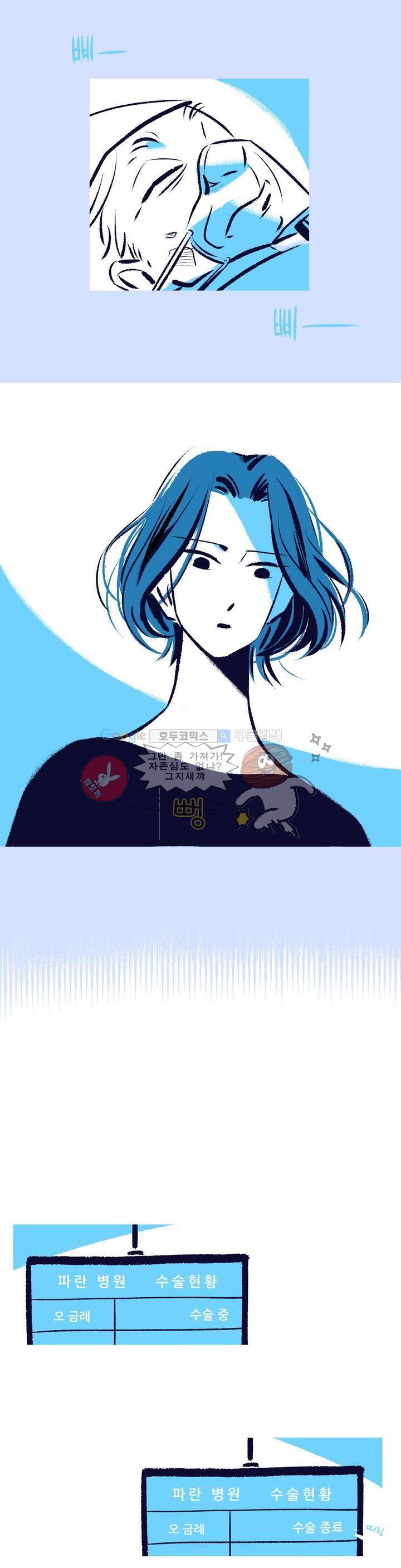 사랑하는 죽음 8화 - 죽을 수도 있지 1