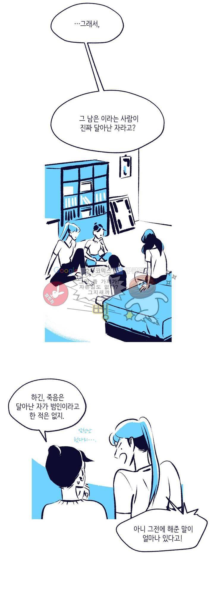사랑하는 죽음 8화 - 죽을 수도 있지 4