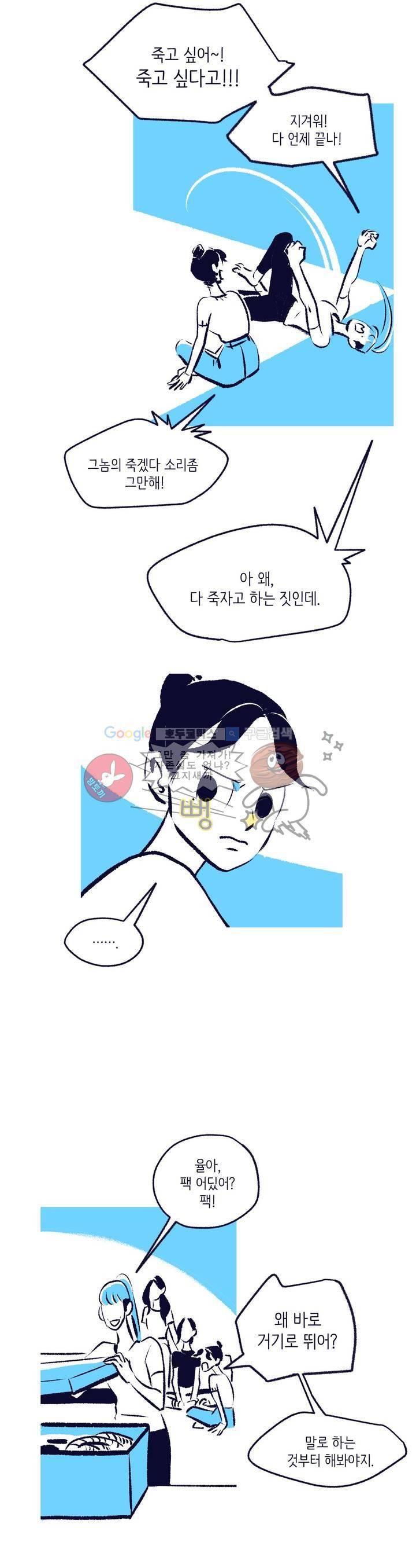 사랑하는 죽음 8화 - 죽을 수도 있지 5