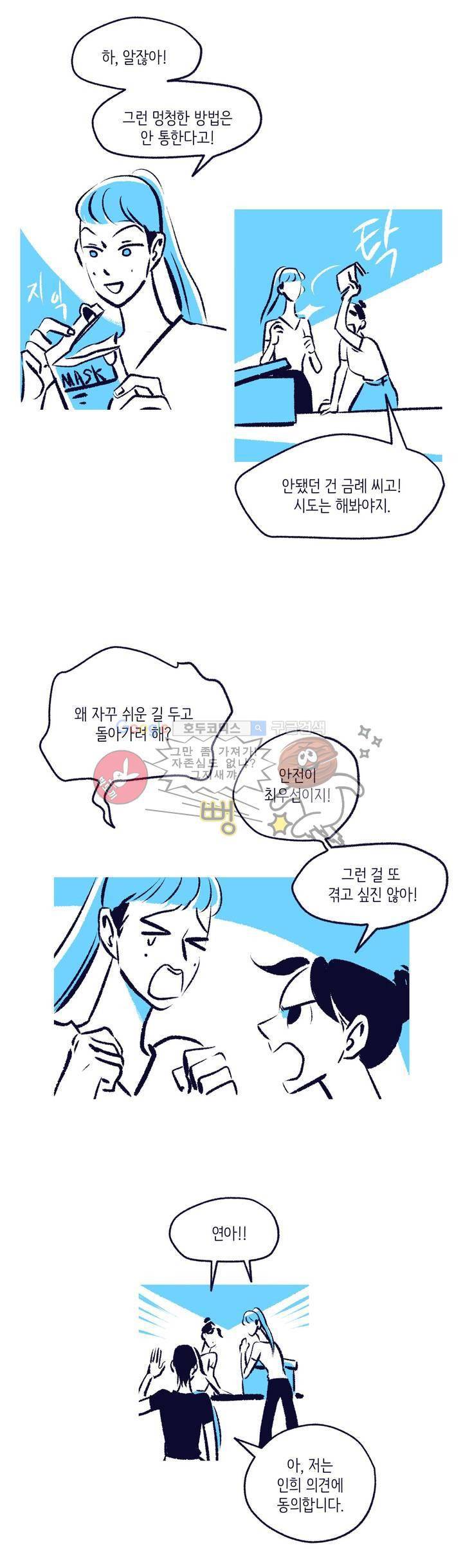 사랑하는 죽음 8화 - 죽을 수도 있지 6