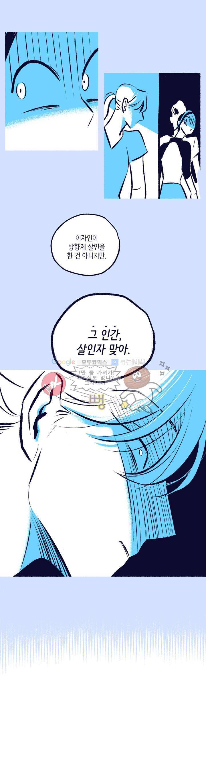 사랑하는 죽음 18화 - 내가 죽일 거야 1
