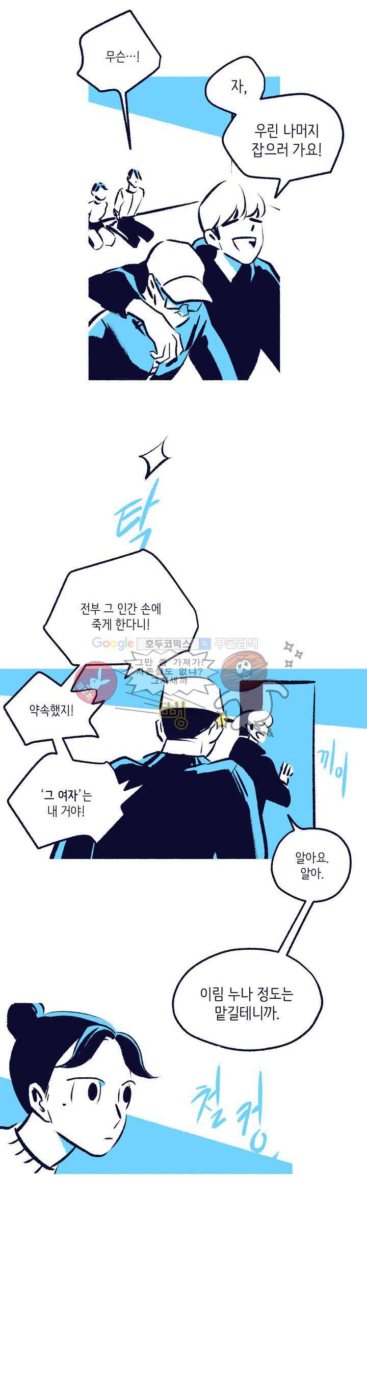 사랑하는 죽음 18화 - 내가 죽일 거야 2