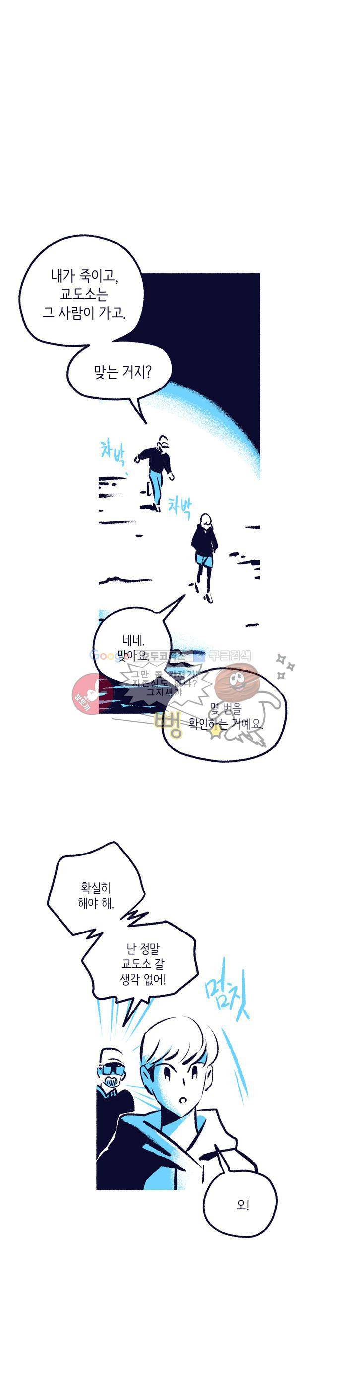 사랑하는 죽음 18화 - 내가 죽일 거야 4