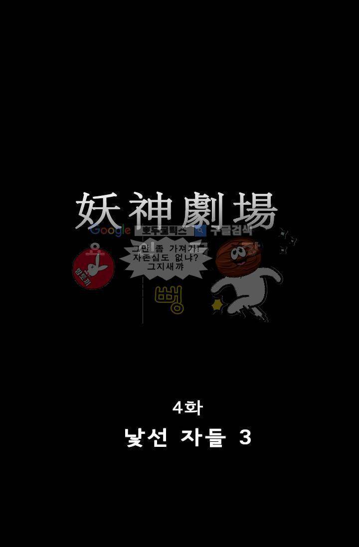 요신극장 4화 1