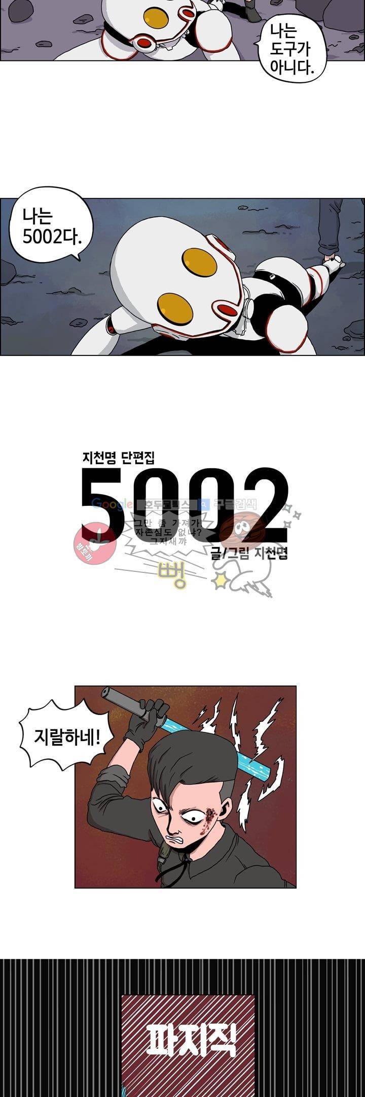 지천명 단편집 5화 - 5002 (5) 2