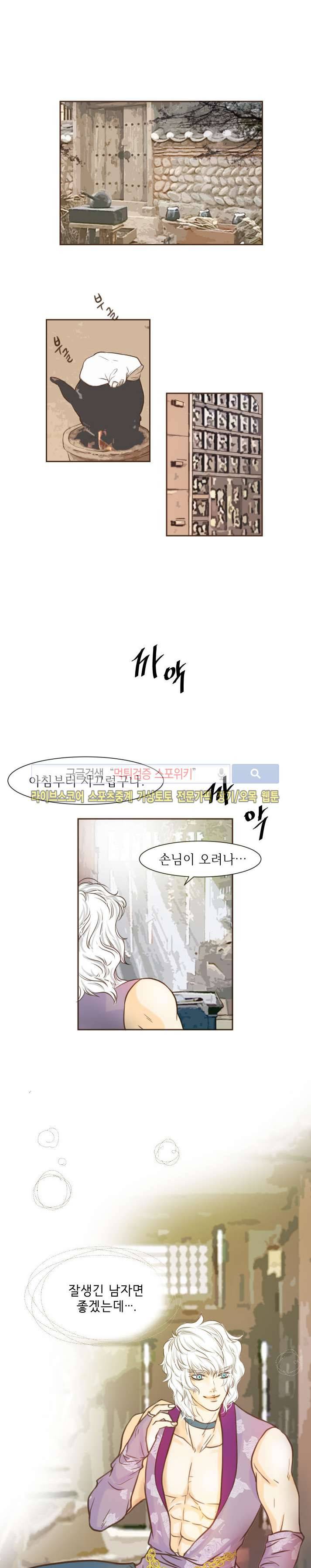 과객꽃기담 20화 1