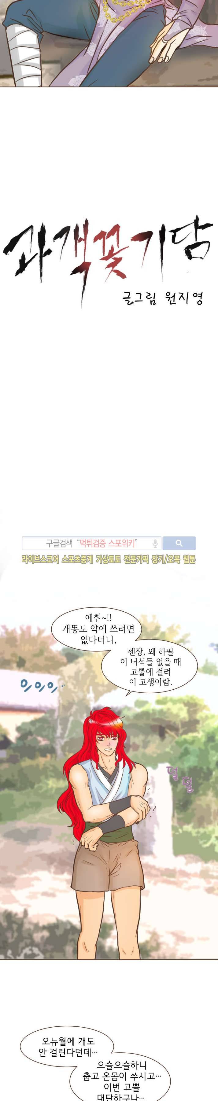 과객꽃기담 20화 2