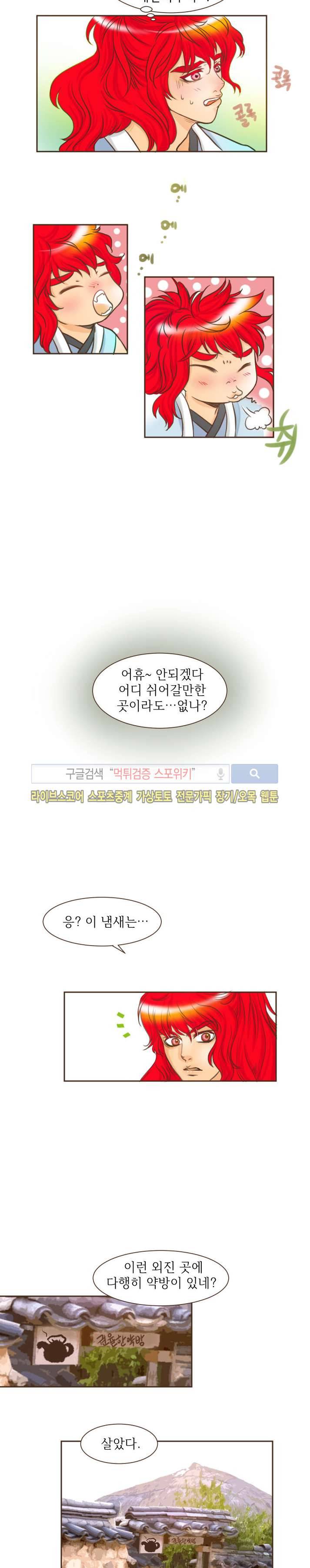 과객꽃기담 20화 3