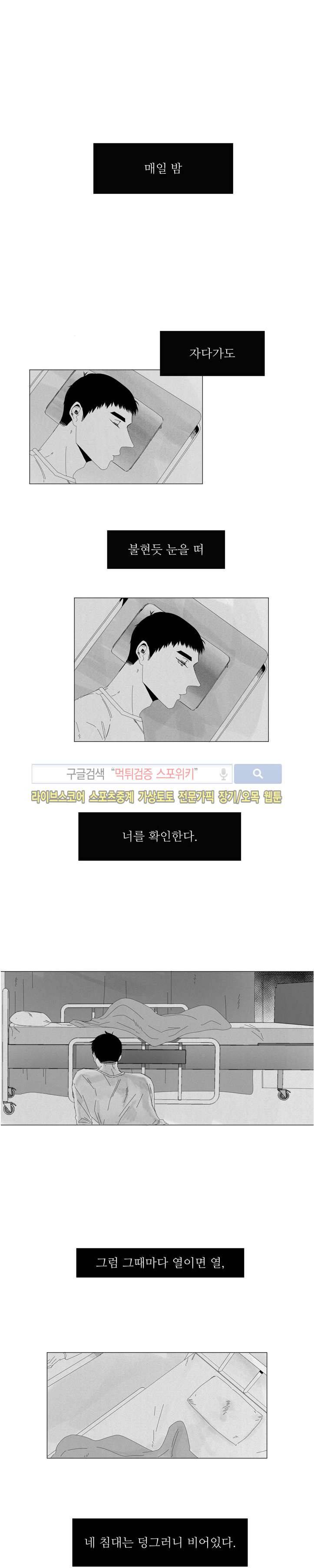 나의 마지막 겨울 2부 35화 1