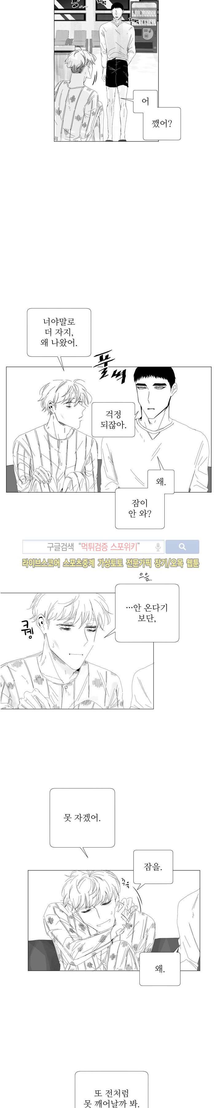 나의 마지막 겨울 2부 35화 3
