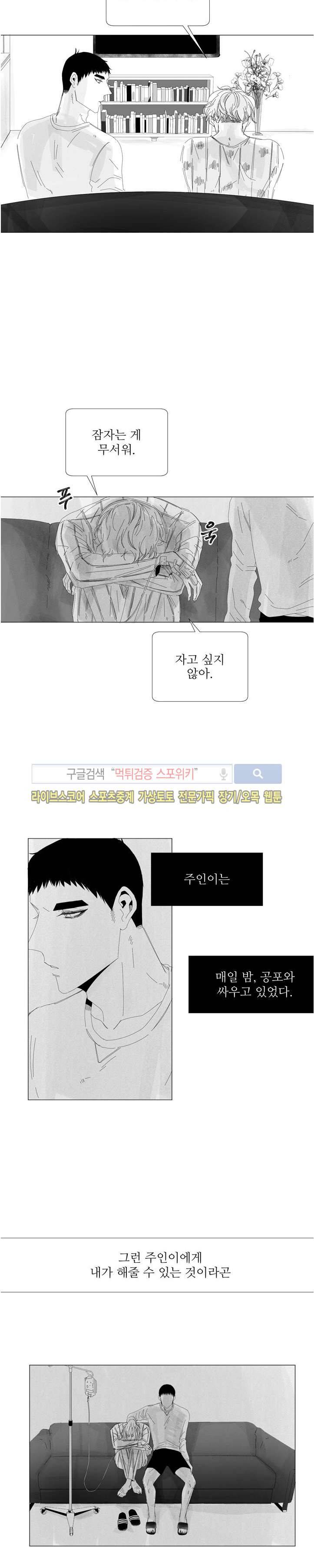 나의 마지막 겨울 2부 35화 4