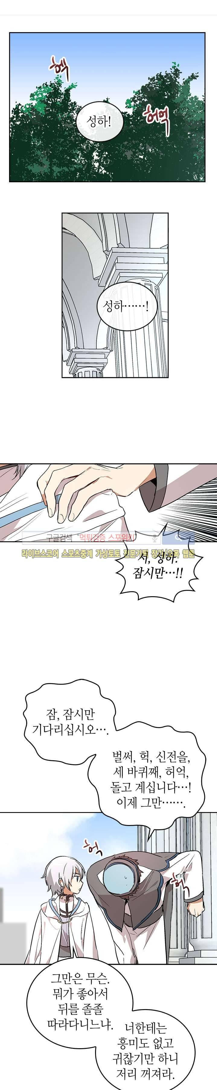 그녀가 공작저로 가야 했던 사정 38화 1
