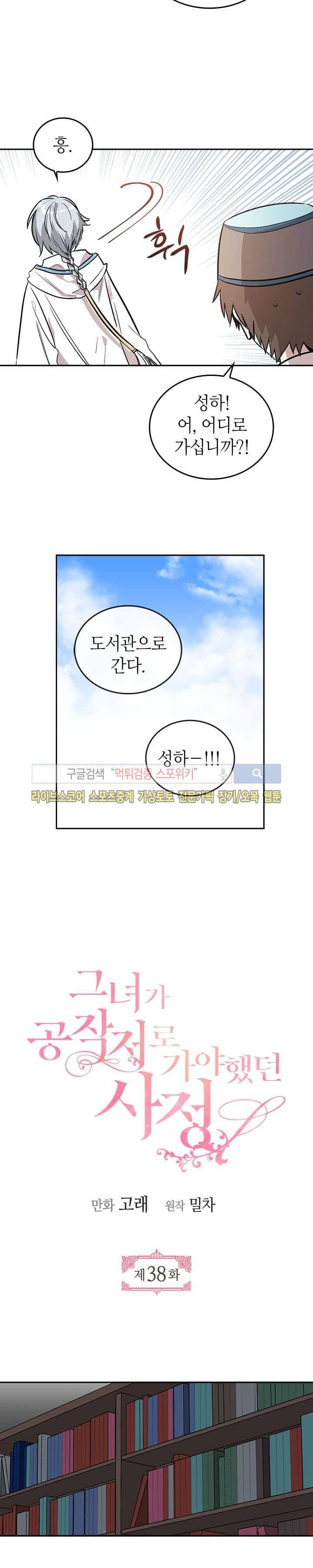 그녀가 공작저로 가야 했던 사정 38화 2