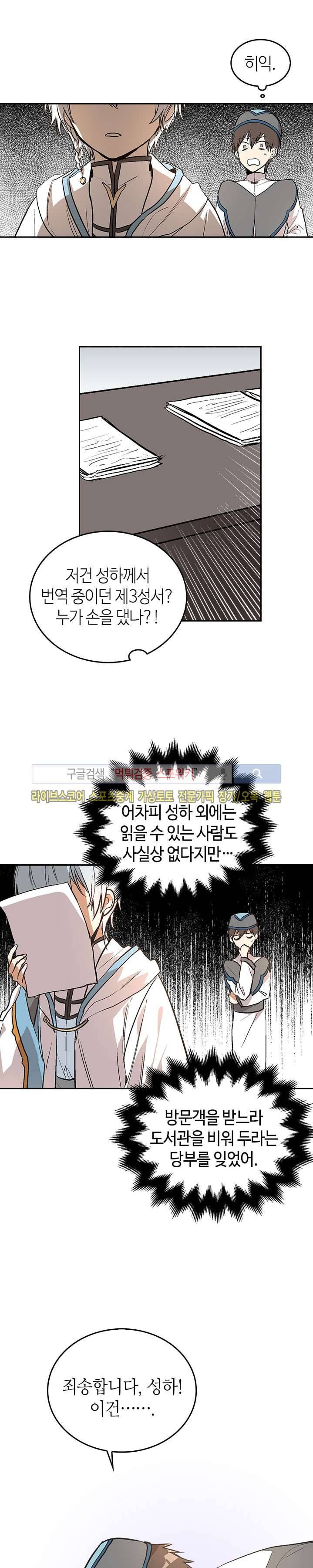 그녀가 공작저로 가야 했던 사정 38화 3