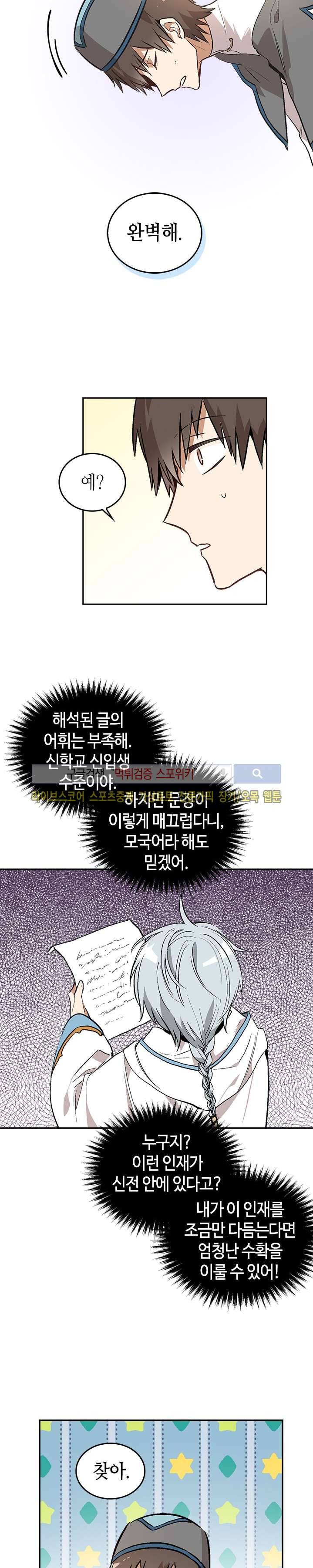 그녀가 공작저로 가야 했던 사정 38화 4