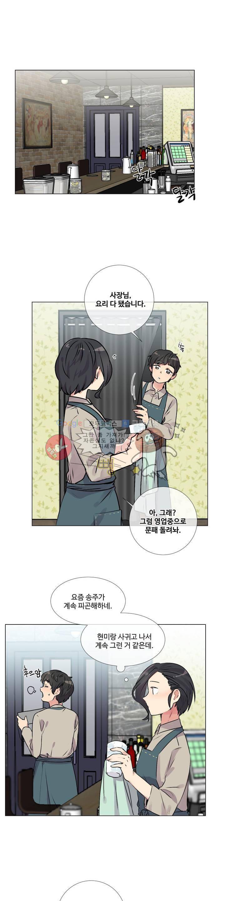 작은 고추가 밉다 28화 1