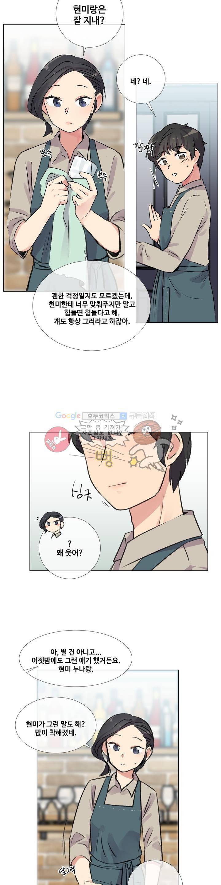작은 고추가 밉다 28화 2