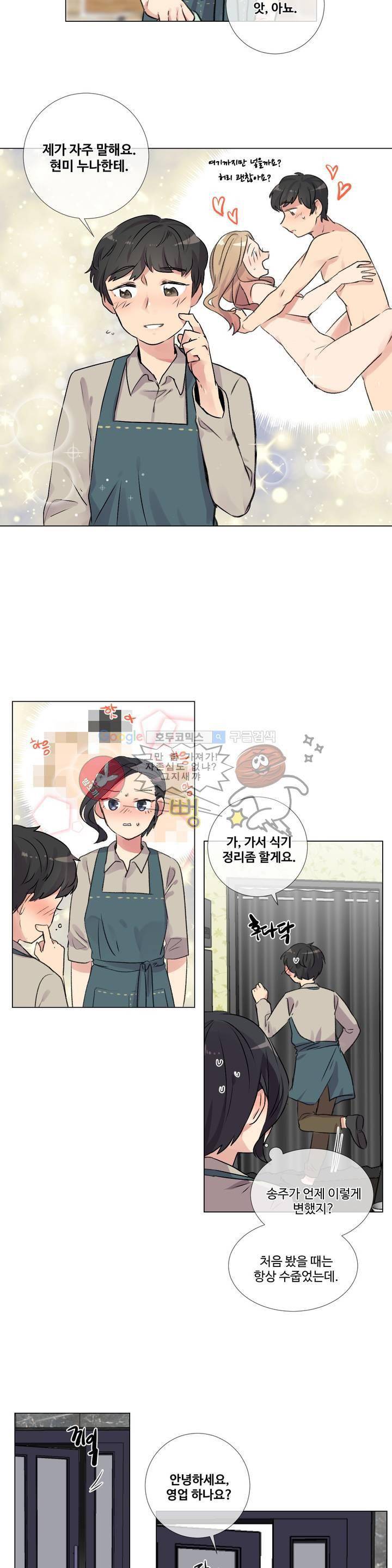 작은 고추가 밉다 28화 3