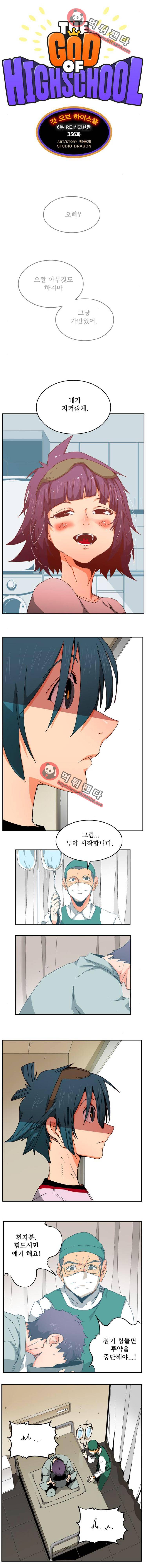 갓 오브 하이스쿨 356화 4