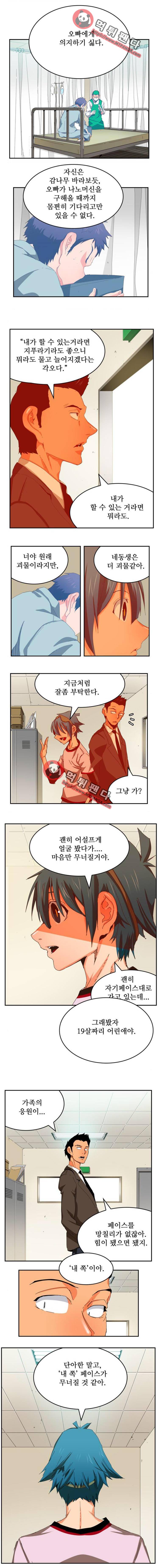 갓 오브 하이스쿨 356화 6