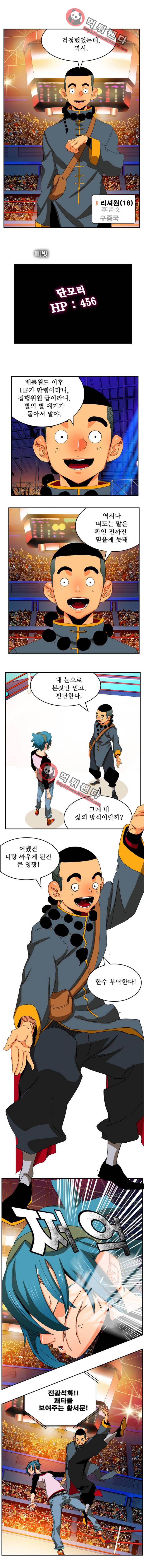갓 오브 하이스쿨 356화 9