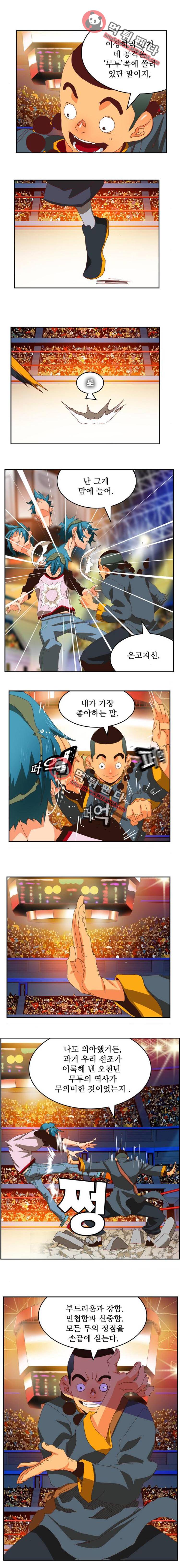 갓 오브 하이스쿨 356화 10