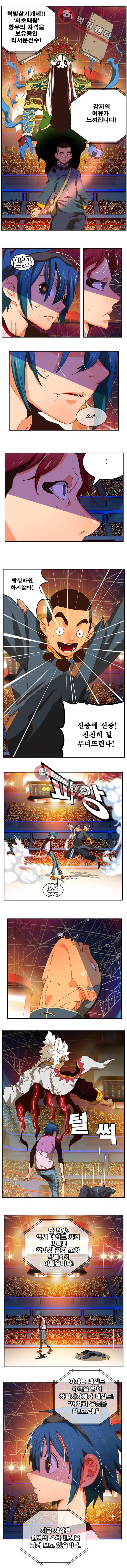 갓 오브 하이스쿨 356화 11
