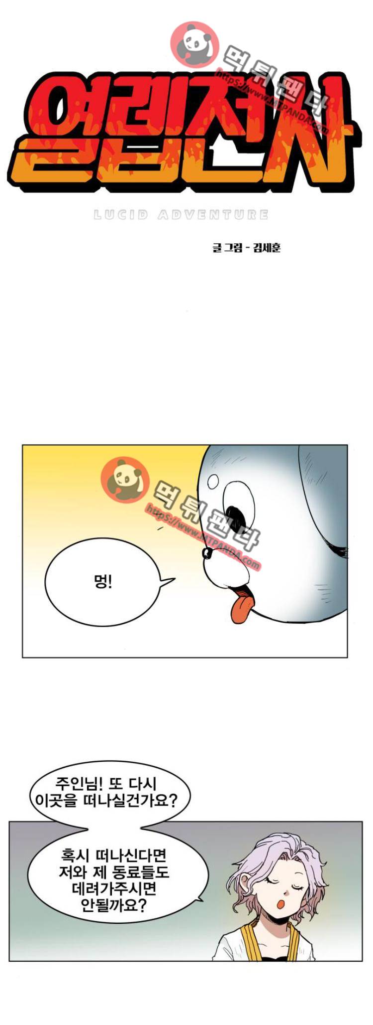 열렙전사 118화 1