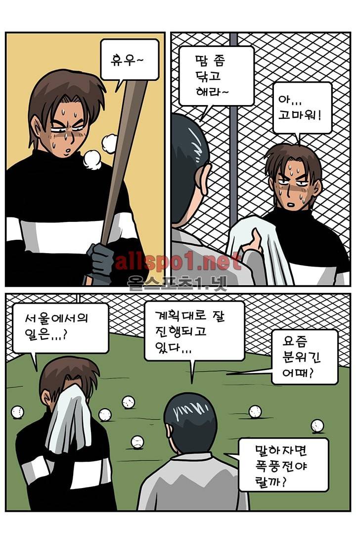GM 시즌1 (1차전) 5화 4