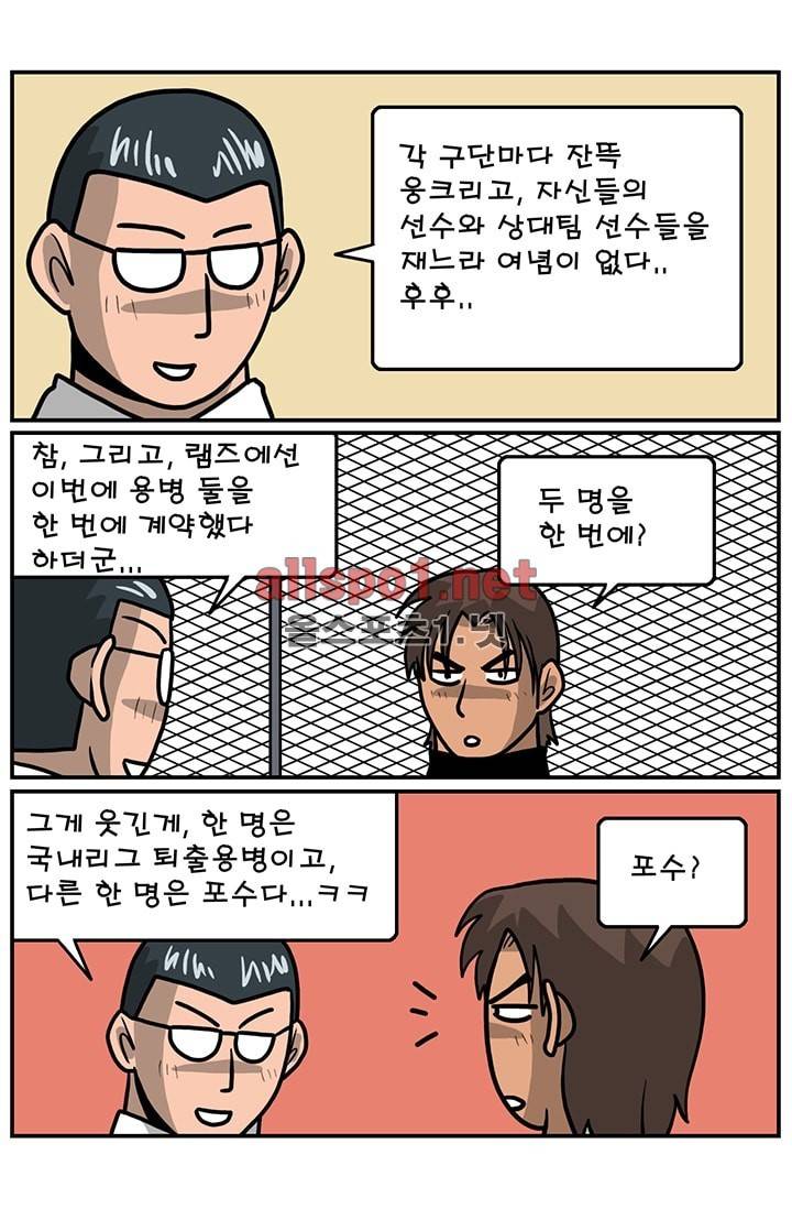 GM 시즌1 (1차전) 5화 5