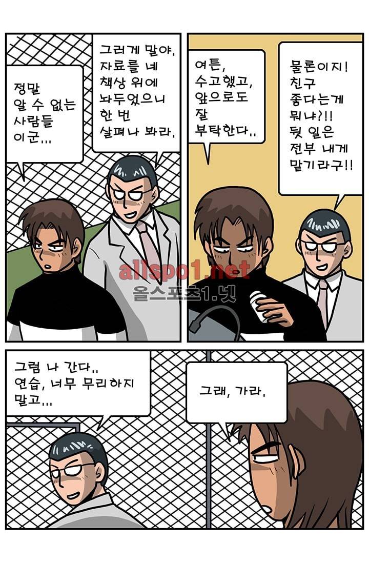 GM 시즌1 (1차전) 5화 6