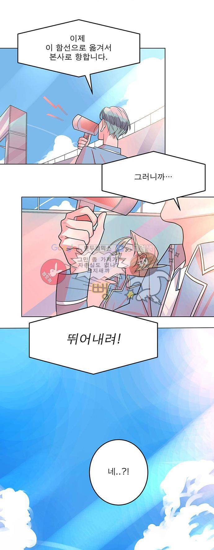 나를 깨우러 온 3화 1