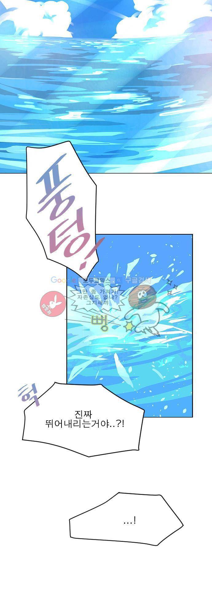 나를 깨우러 온 3화 2
