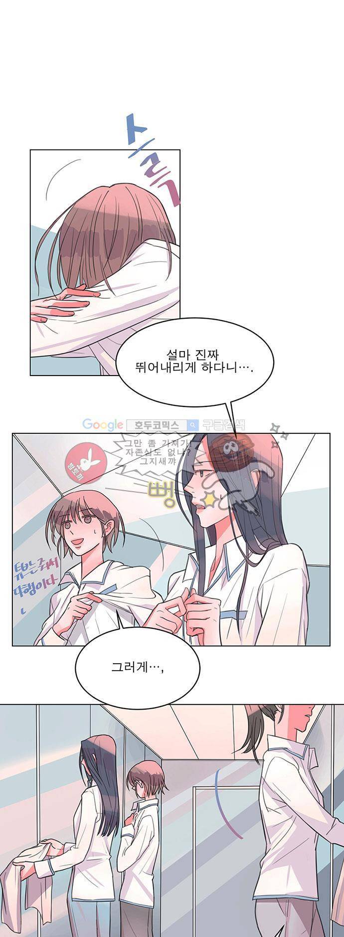 나를 깨우러 온 3화 3
