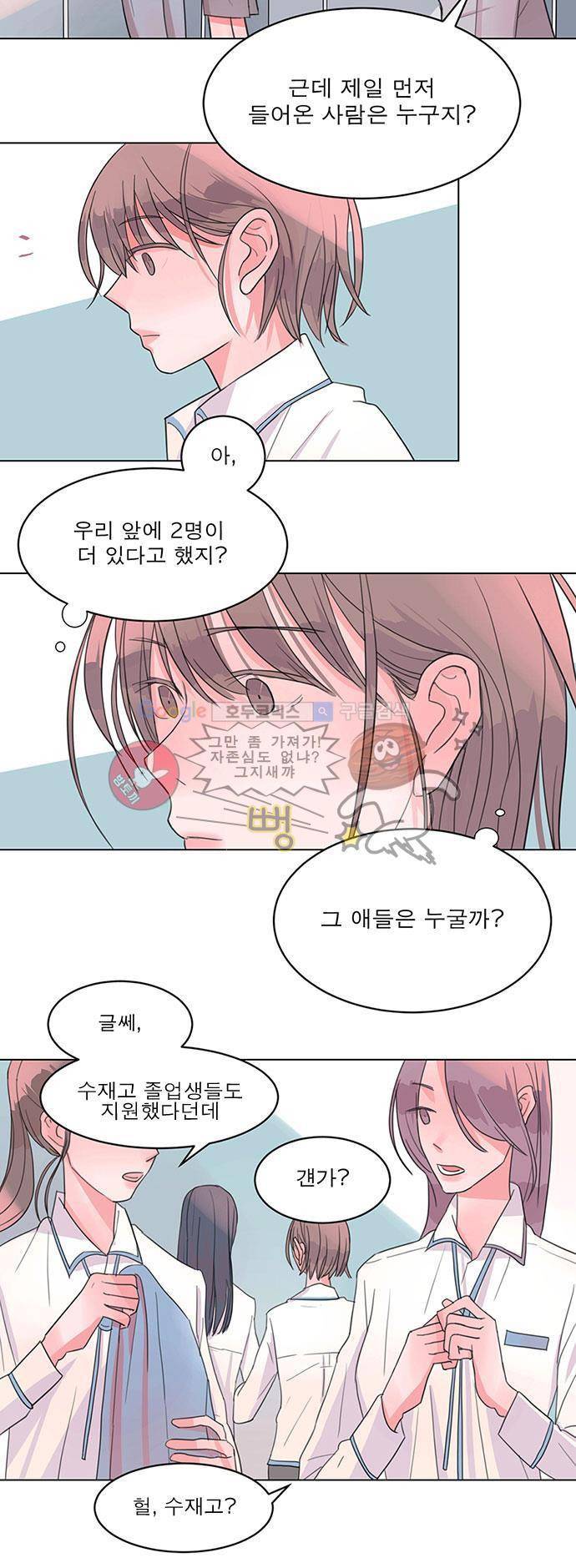 나를 깨우러 온 3화 4