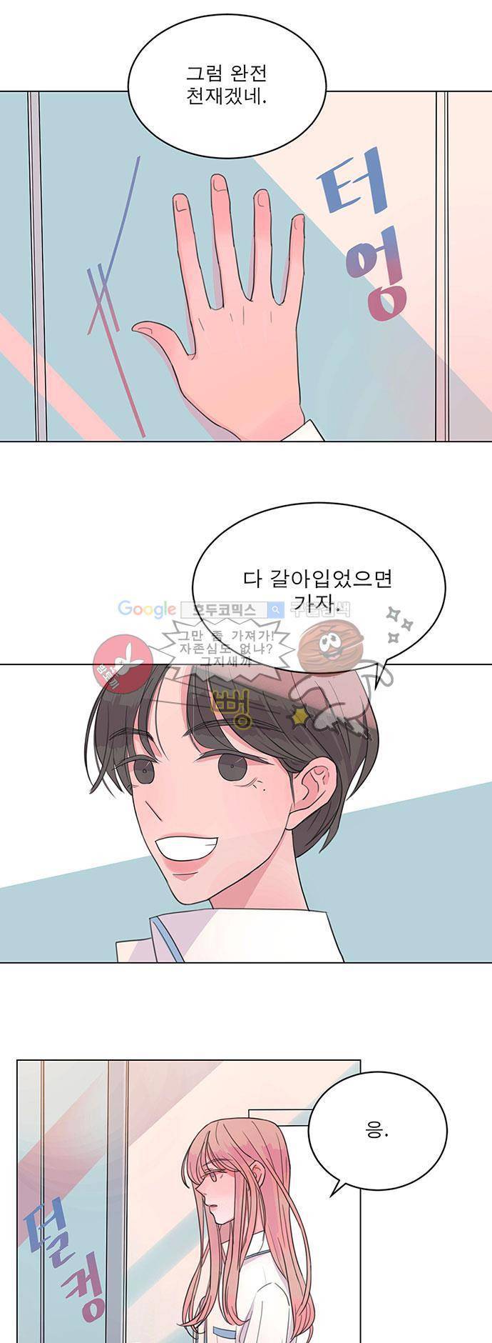 나를 깨우러 온 3화 5