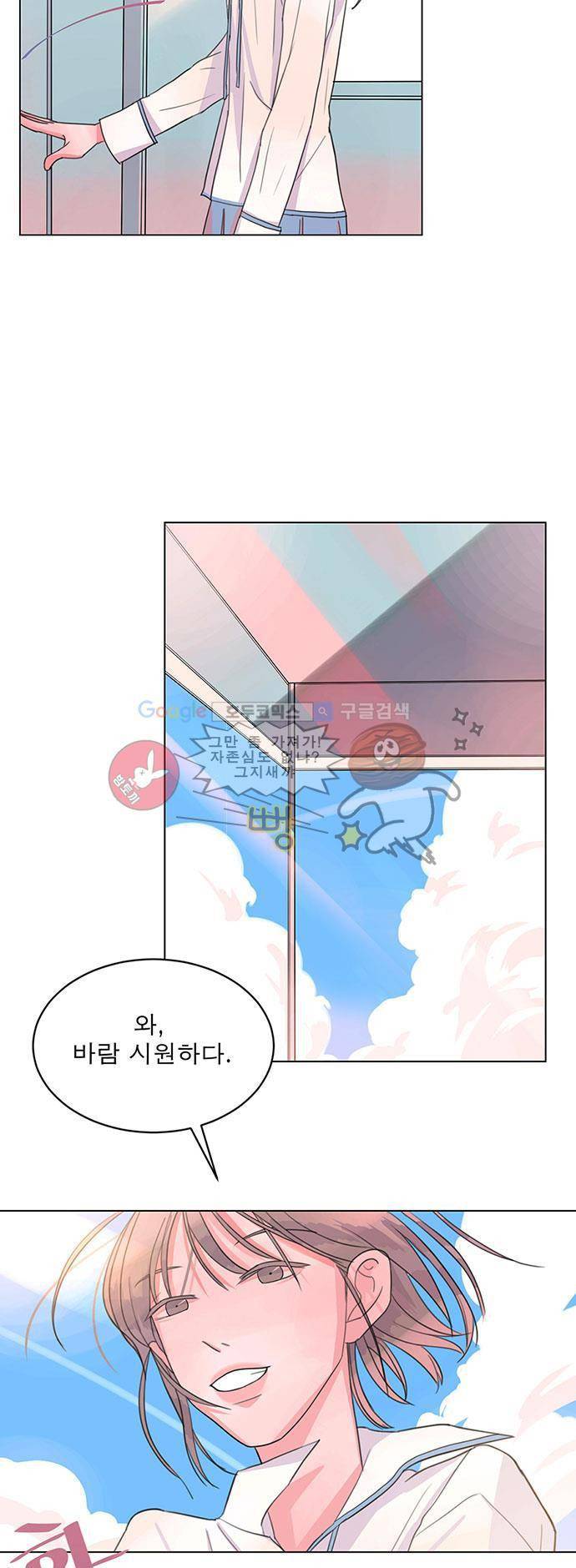 나를 깨우러 온 3화 6