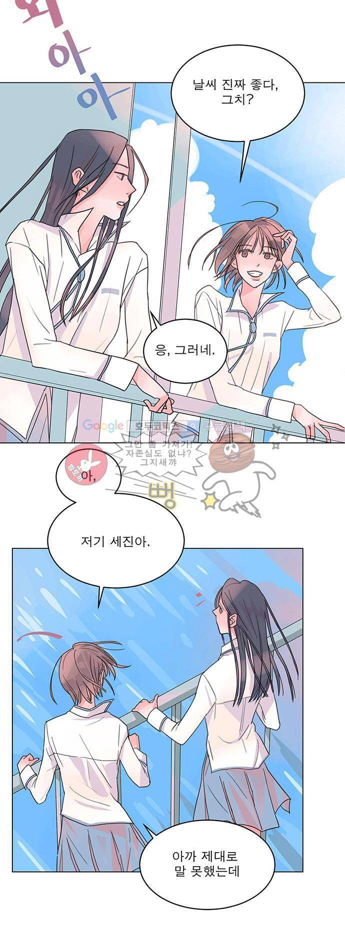 나를 깨우러 온 3화 7