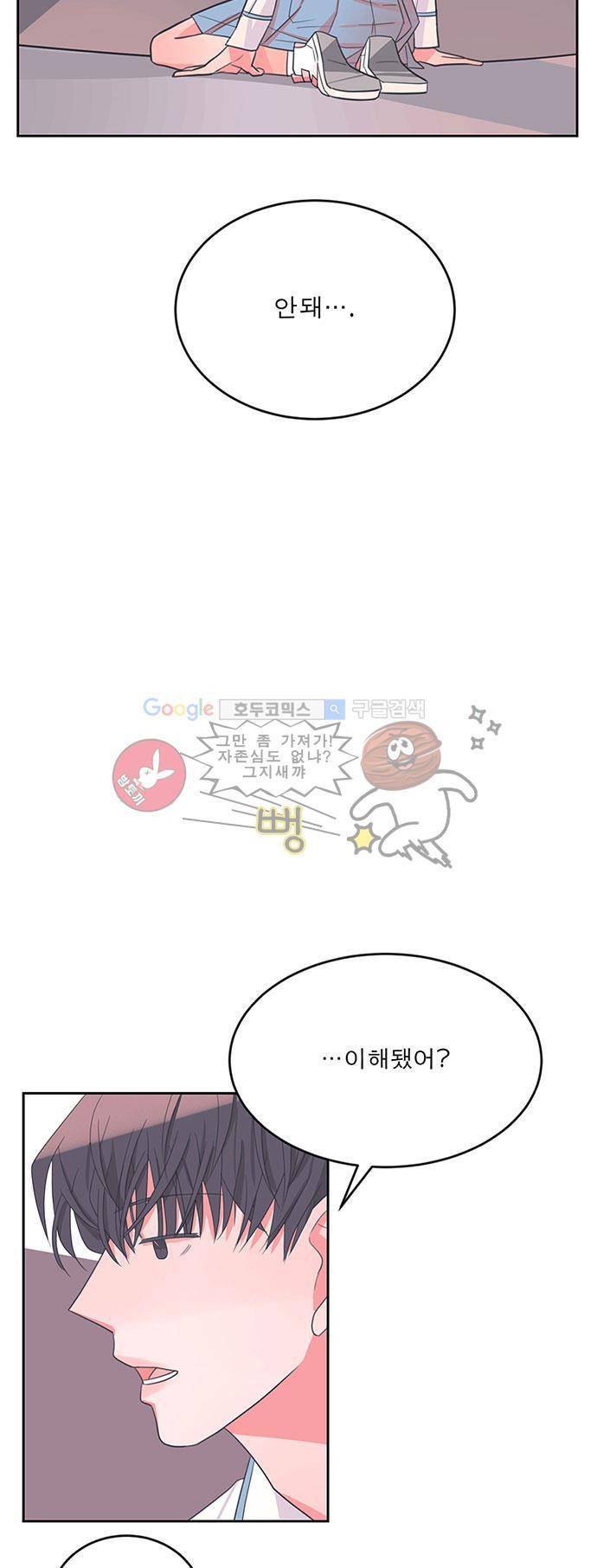 나를 깨우러 온 10화 3