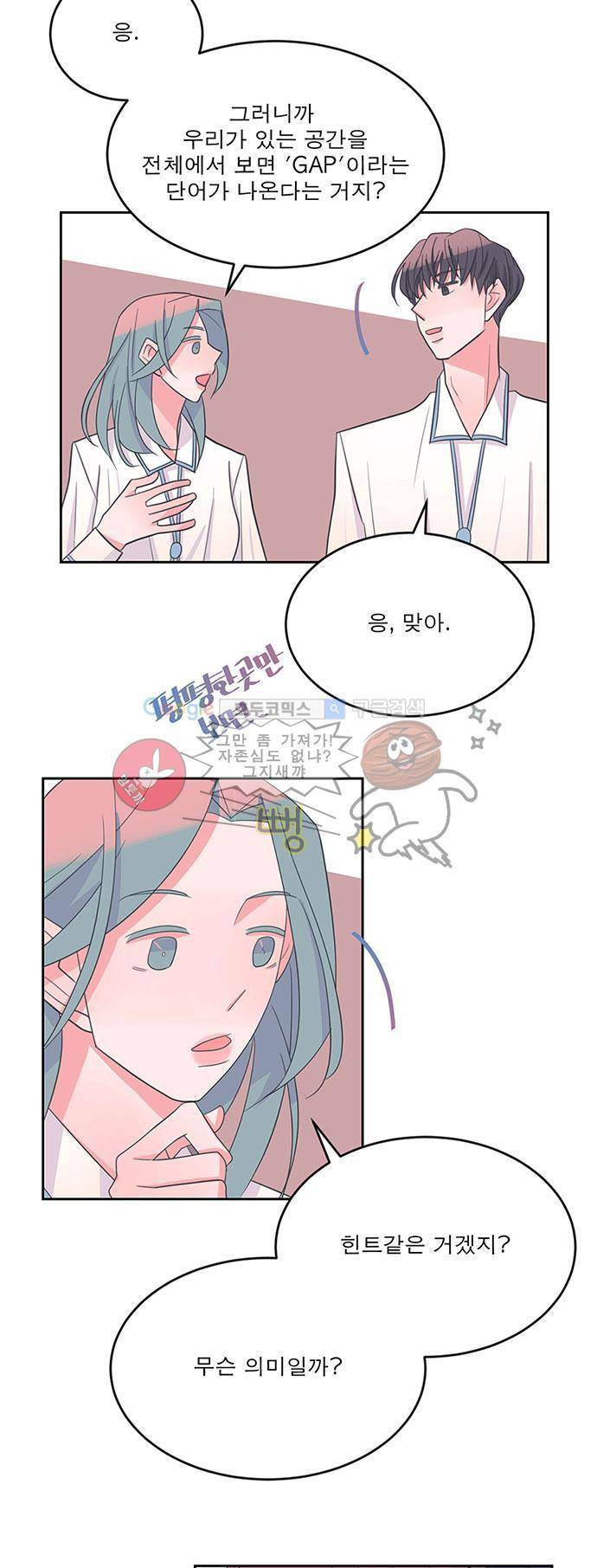 나를 깨우러 온 10화 4