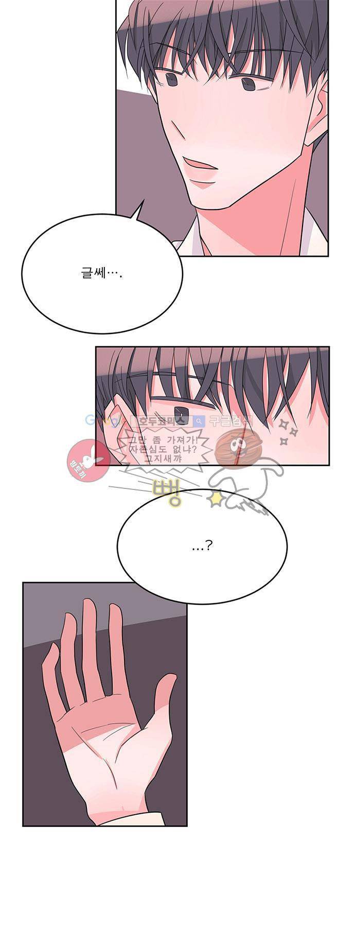 나를 깨우러 온 10화 5